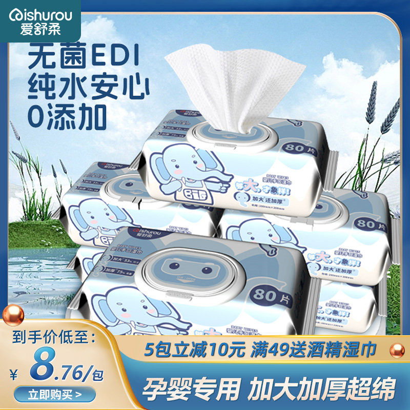 爱舒柔大象EDI纯水新生宝宝婴儿手口屁湿巾专用成人可用清洁80片高性价比高么？