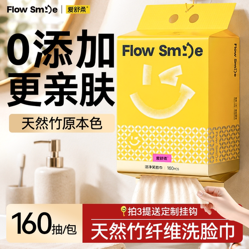 爱舒柔洗脸巾出行便携