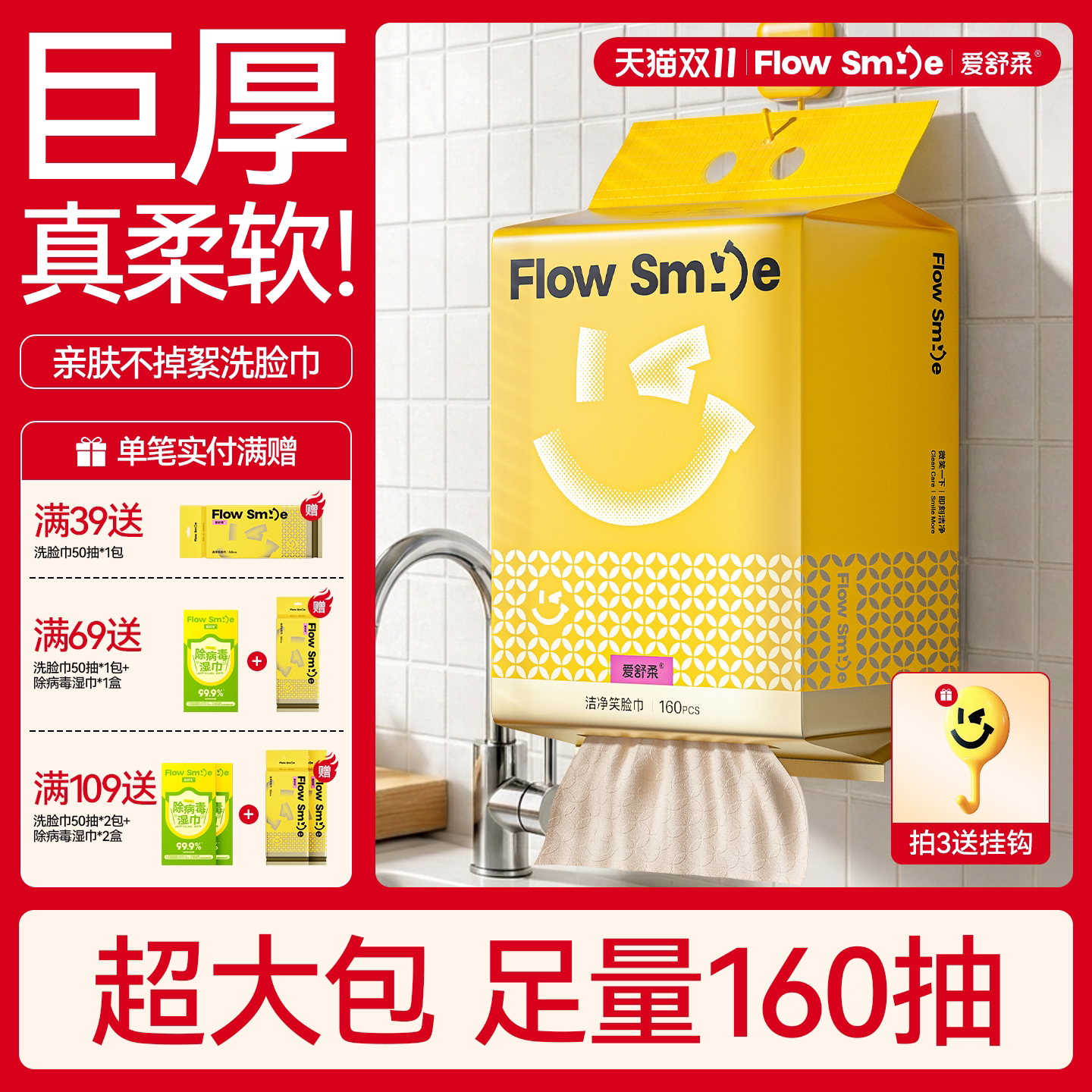 爱舒柔一次性悬挂式洗脸巾加大加厚洗脸卸妆洁面巾母婴可用无刺激
