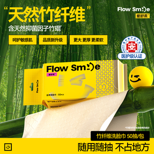 爱舒柔Flow Smile竹纤维洗脸巾一次性加厚洗面擦脸洁面绵柔巾正品