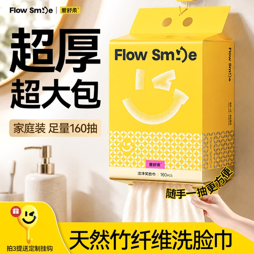 爱舒柔FlowSmile竹纤维洗脸巾