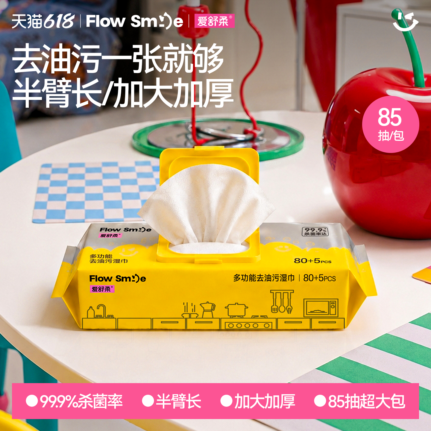 爱舒柔Flow Smile厨房湿巾家用加大加厚强力油烟机清洁专用湿纸巾