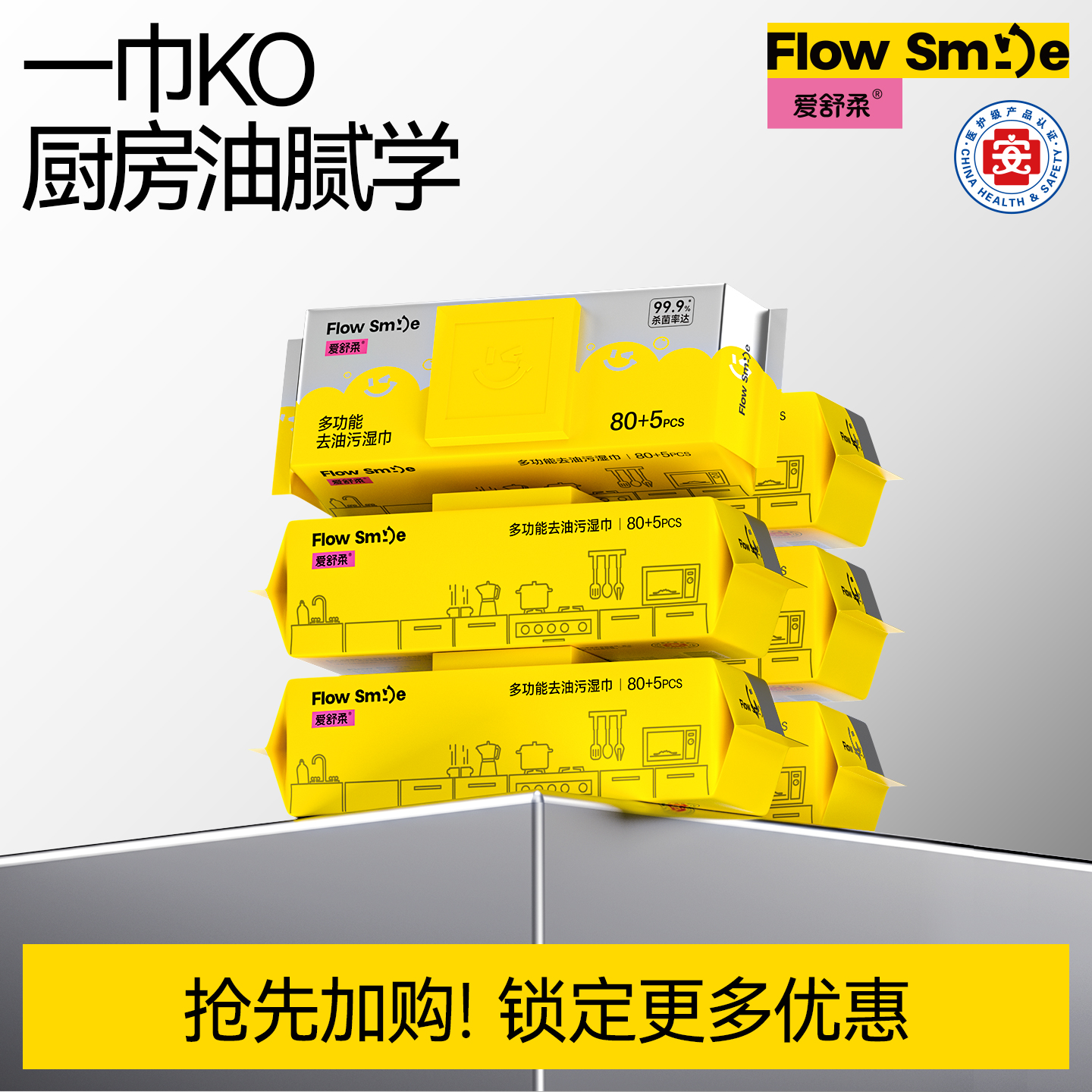 爱舒柔Flow Smile厨房湿巾家用加大加厚强力油烟机清洁专用湿纸巾