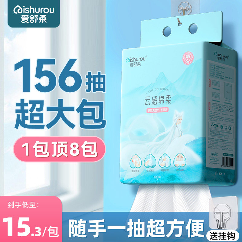 爱舒柔洗脸巾一次性纯棉加厚加大悬挂式官方旗舰店正品擦脸巾家庭怎么看?