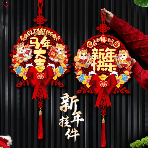 2026新款马年新年装饰挂件春节过年客厅入户门挂饰福字门贴挂饰