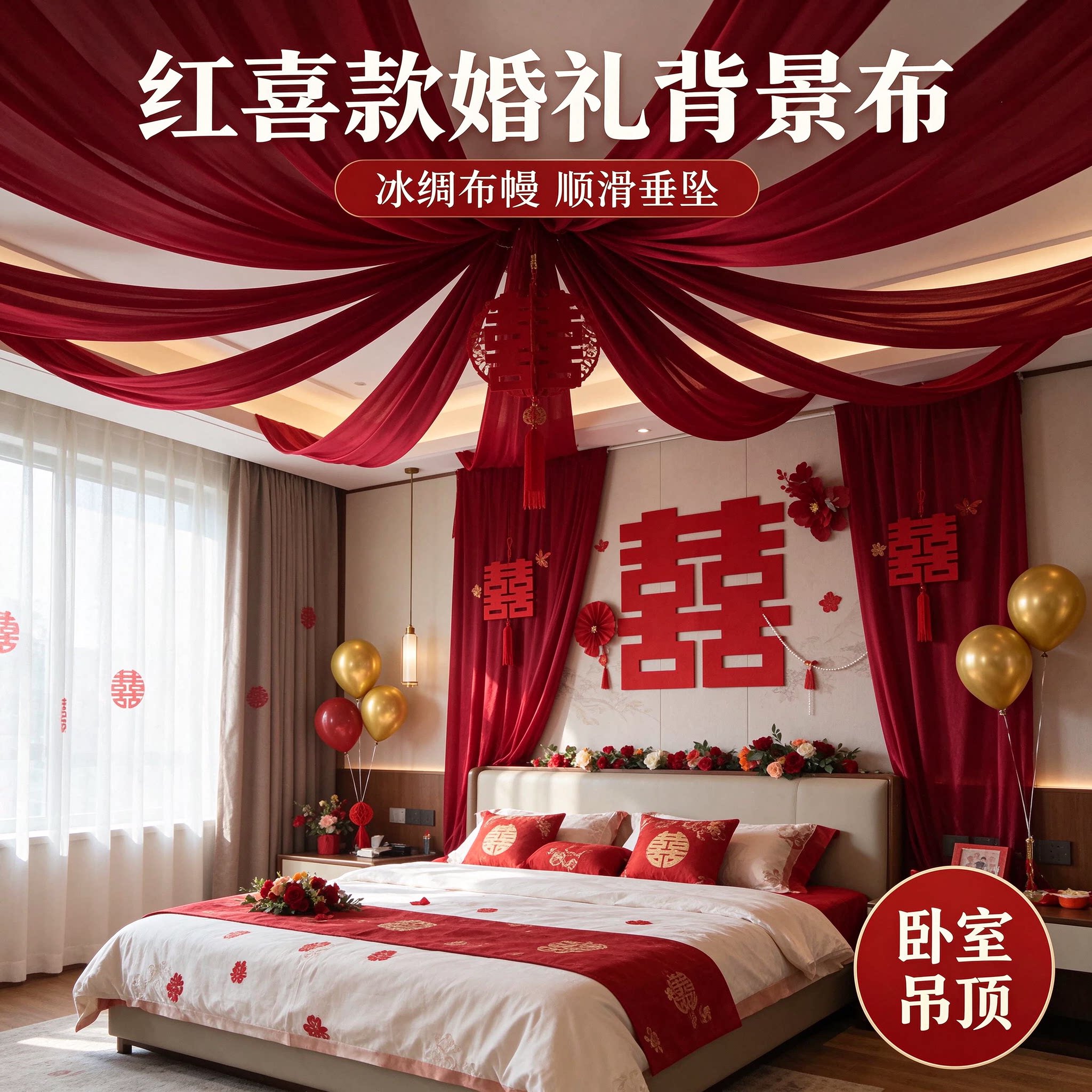 冰绸布布幔波浪垂坠感打底顺滑帷幔垂感好丝滑垂顺红绸婚礼背景布