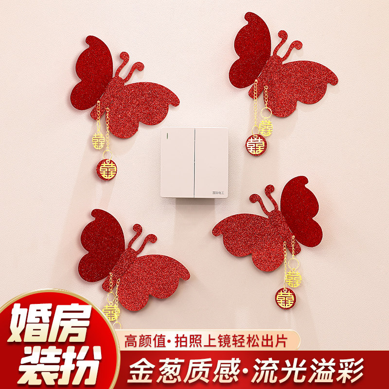 新婚装饰新房卧室客厅用品结婚喜字贴蝴蝶挂件开关贴婚房挂饰布置