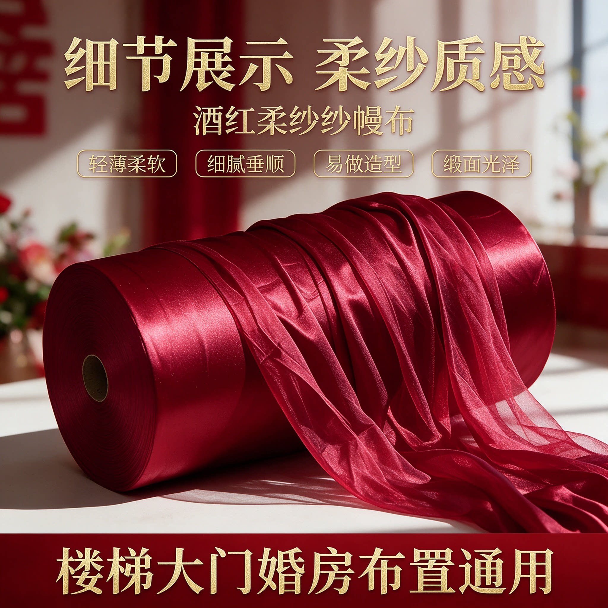 红色纱幔楼梯结婚大门婚礼布置扶手大气韩式婚庆用品娘家纱幔布