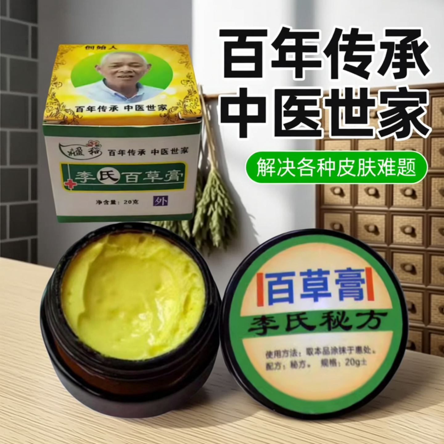 李氏牛皮肤头皮体股手足全身皮肤痒开裂滋润修复去屑无刺激百草膏