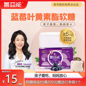 蓝莓叶黄素酯片软糖儿童青少年成人中老年非护眼官方正品旗舰店