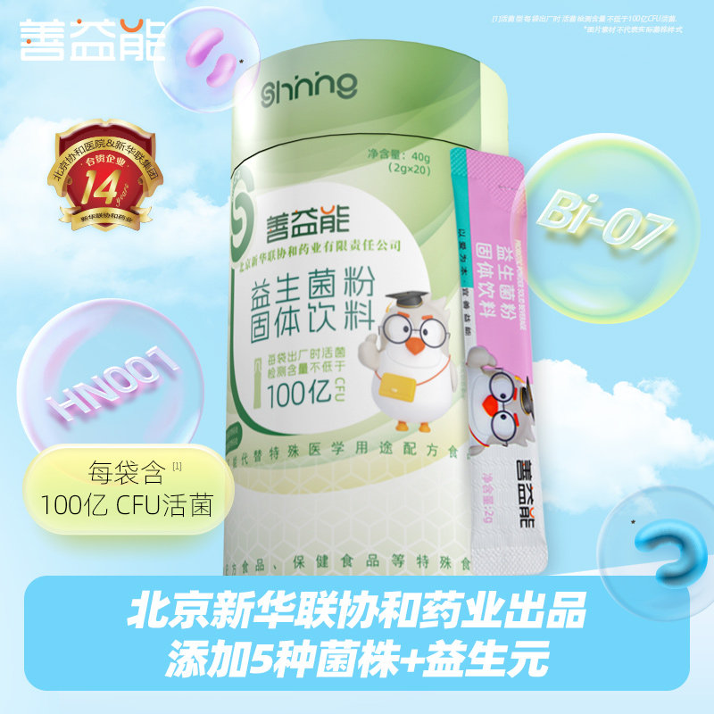 善益能100亿儿童成人益生菌双歧杆菌鼠李糖副干酪乳酪官方旗舰店