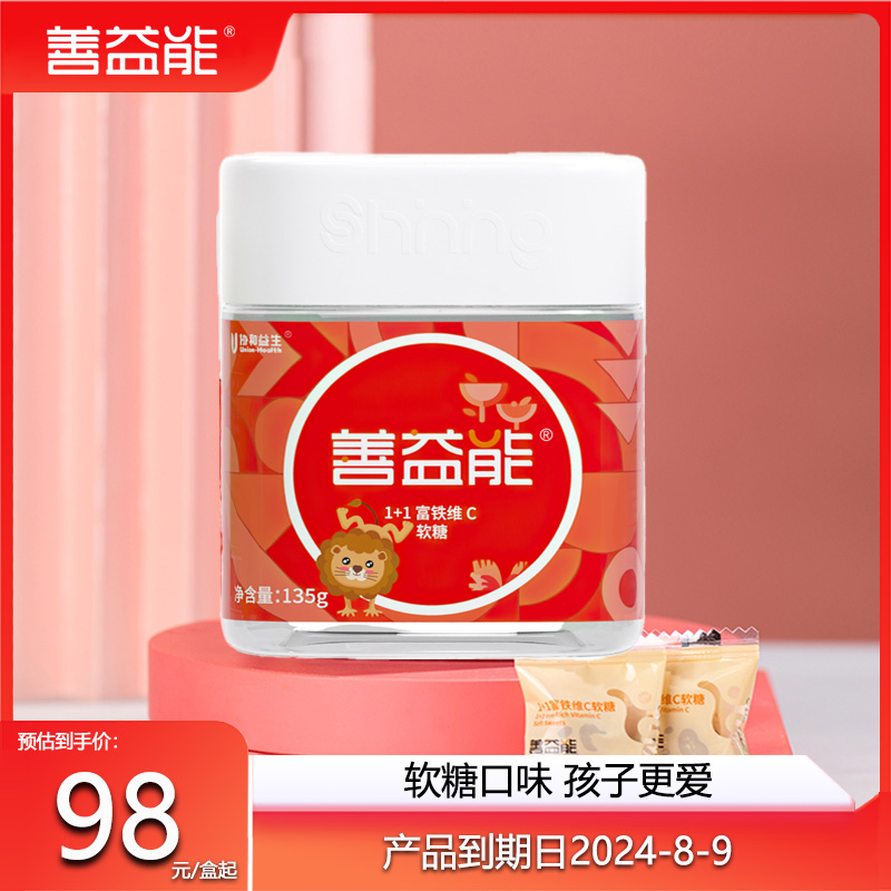 善益能富铁维C软糖135g45粒官方旗舰店