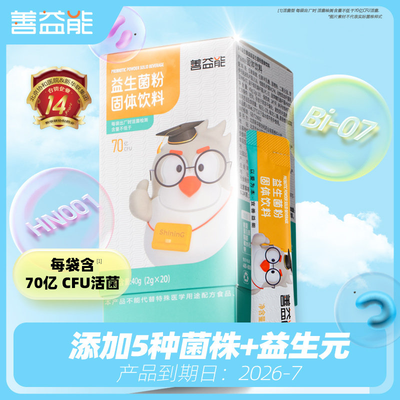 善益能儿童益生菌双歧杆菌乳酪杆菌乳杆菌官方旗舰店