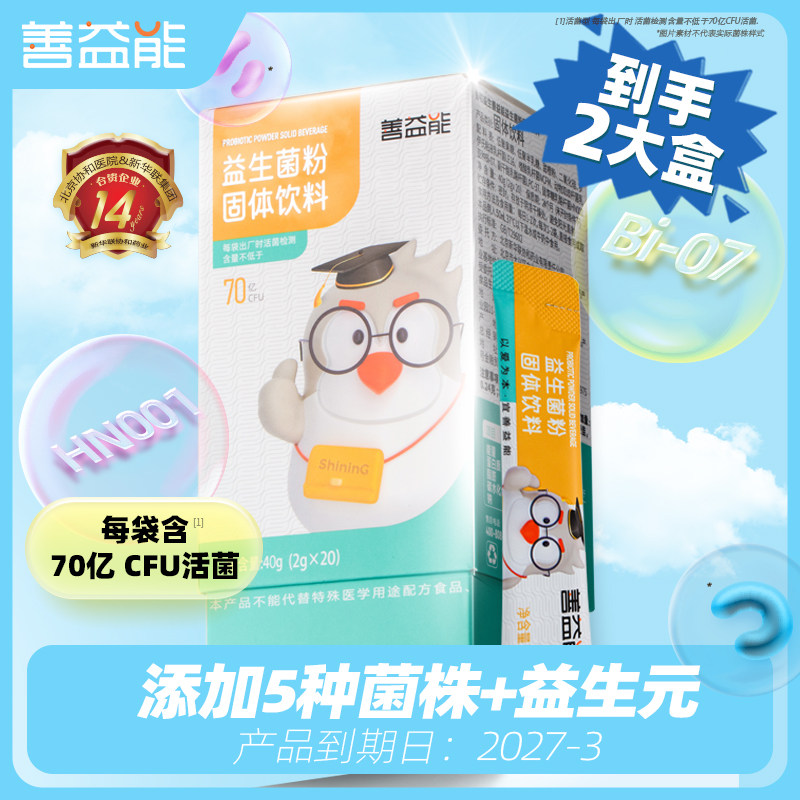 善益能儿童益生菌双歧杆菌乳酪杆菌乳杆菌官方旗舰店