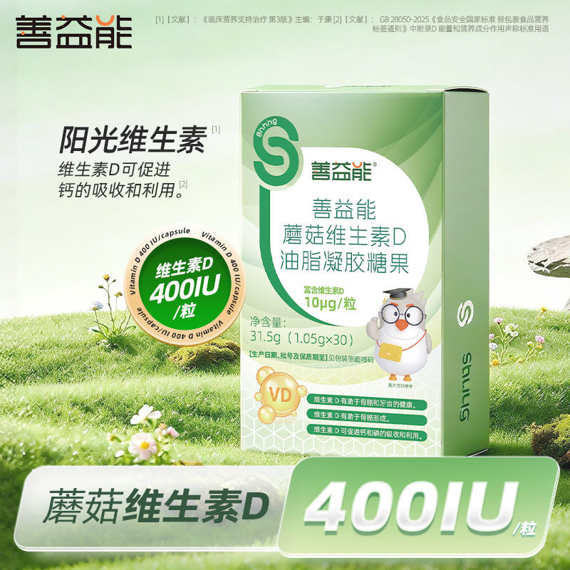善益能维生素d阳光维生素非滴剂活性维生素d400单位