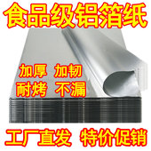 锡纸切片商用食品级铝箔纸加厚花甲粉专用锡纸耐高温烧烤锡纸片