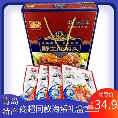 海蛰中秋礼盒1200克青岛特产正宗崂山野生海蜇头海哲头即食伴手礼