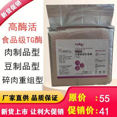 TG酶谷氨酰胺转氨酶食品级千页豆制品肉丸鱼丸香肠肉卷碎肉粘合剂