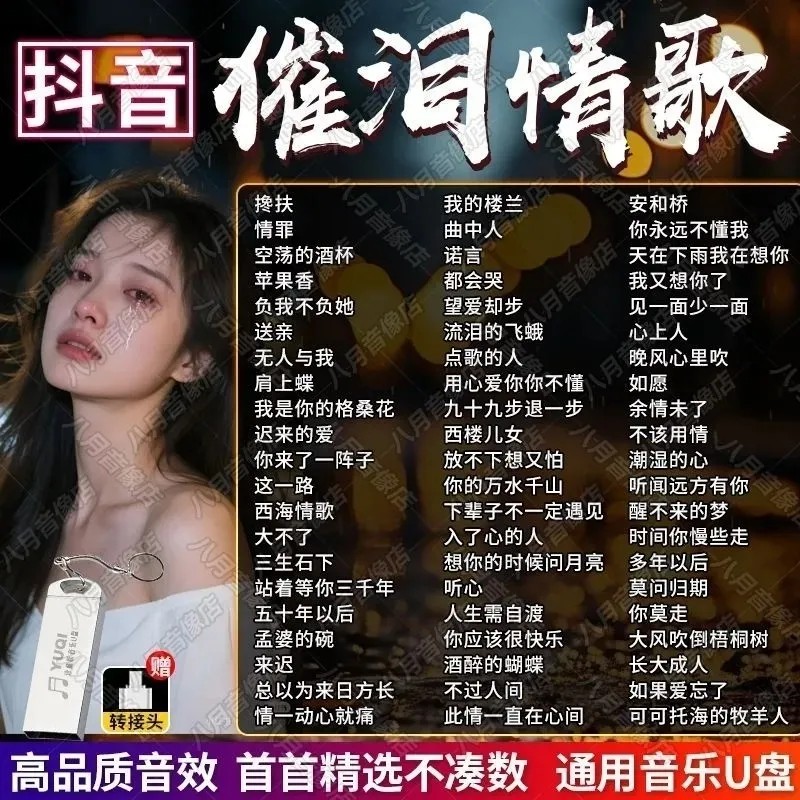 2025抖音热门催泪无损mp3/4神曲榜音乐u盘网络流行伤感视频高音质