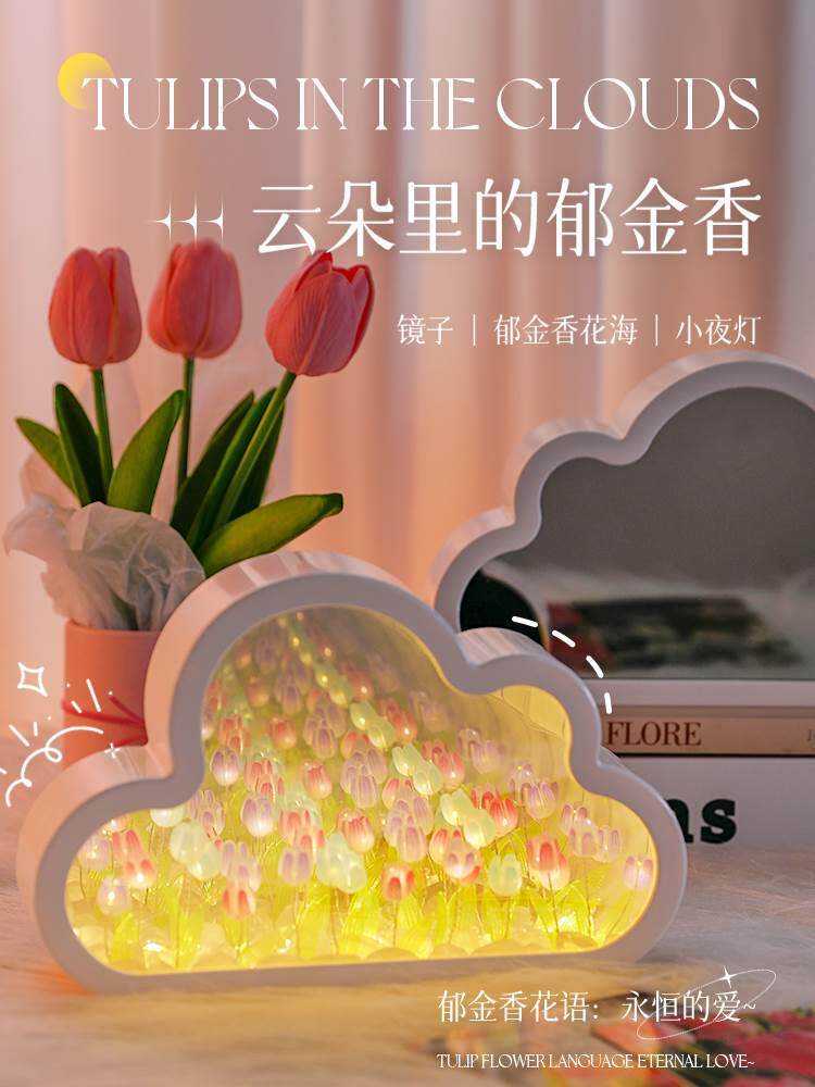 夕情人节网红云朵郁金香花海小夜灯diy材料手工礼物女生男朋友七