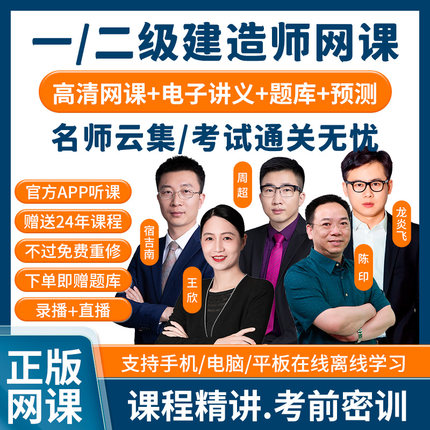 2026一级二级建造师网课一建二建网络课程建筑机电市政课件视频