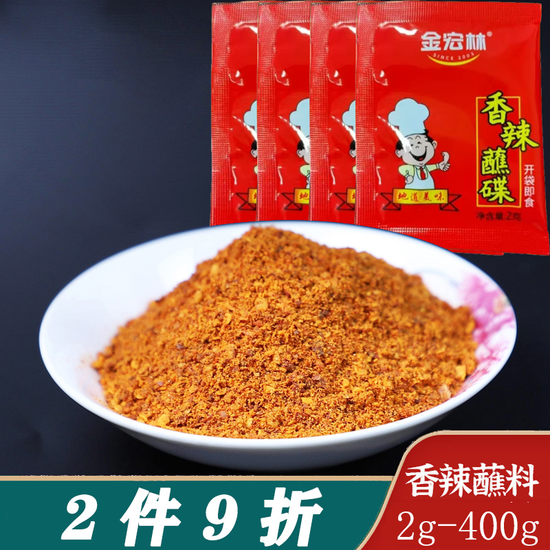 四川香辣蘸料2*50小包串串火锅干碟烧烤烤肉卤菜海椒辣椒面辣椒粉