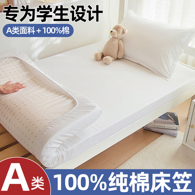 床笠款床单单件纯棉100全棉学生住校专用床垫套全包90x190cm宿舍