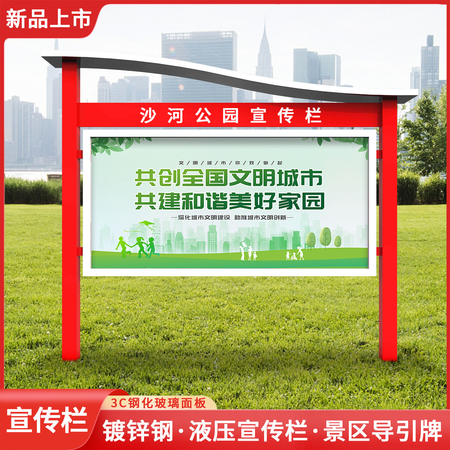 定制户外烤漆活动信息宣传栏