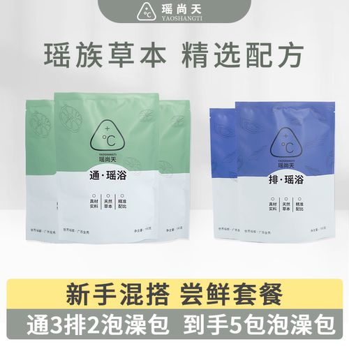 正宗广西金秀草本瑶浴泡澡泡脚湿重寒排汗受堵通排调混搭5包