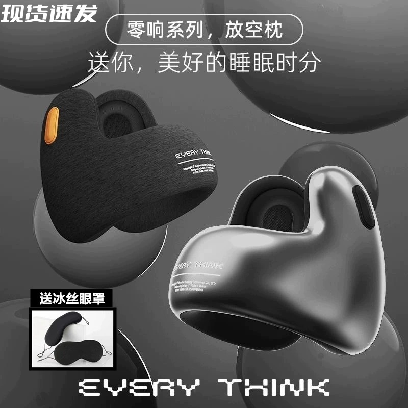 EVERYTHINK护颈枕午休汽车放空机