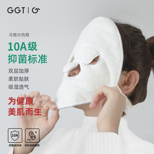 日本GGT冷热敷脸毛巾双层加厚