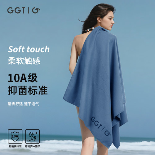GGT2025新款旅行游泳浴巾速干沙滩巾便携海边吸水运动毛巾女