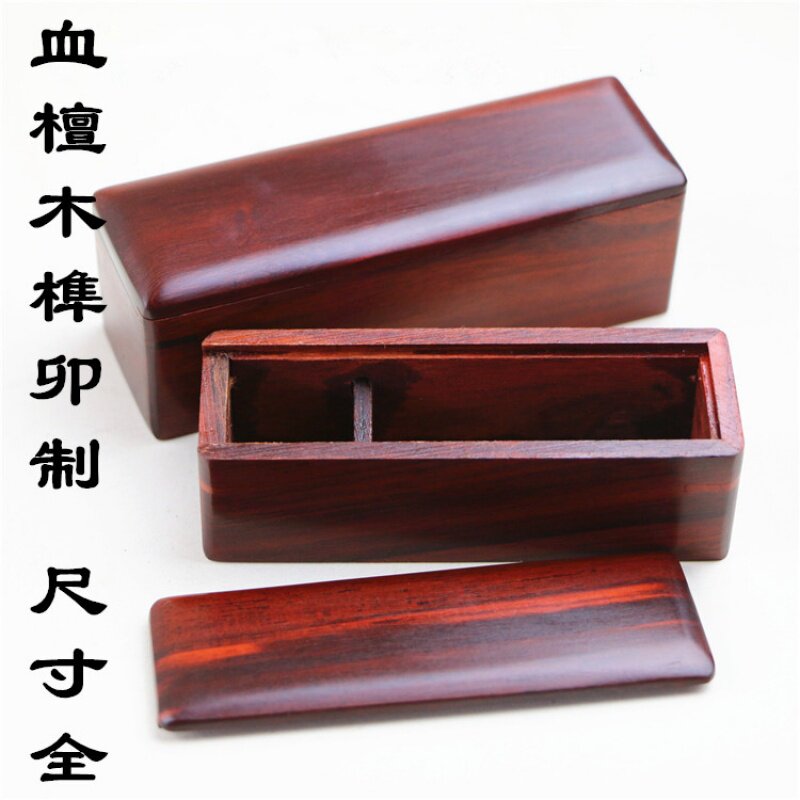血檀木印章 实木雕印章收纳盒私章盒方图章盒子红木印鉴印章盒
