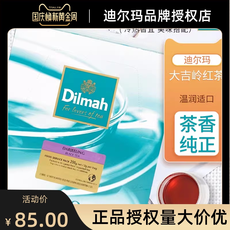 大吉岭红茶斯里兰卡Dilmah