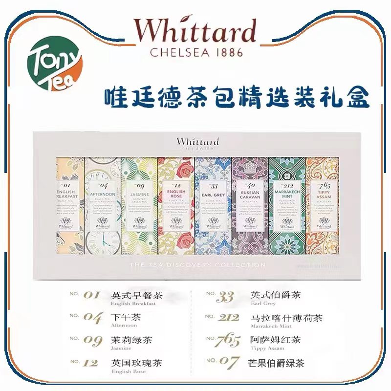 唯廷德礼盒whittard玫瑰