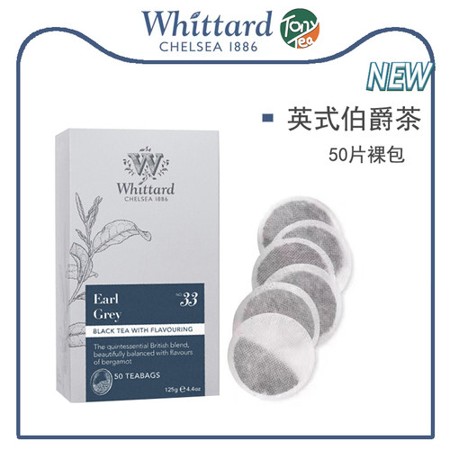Whittard唯廷德英式伯爵红茶50包圆形袋泡英国进口红茶下午茶包