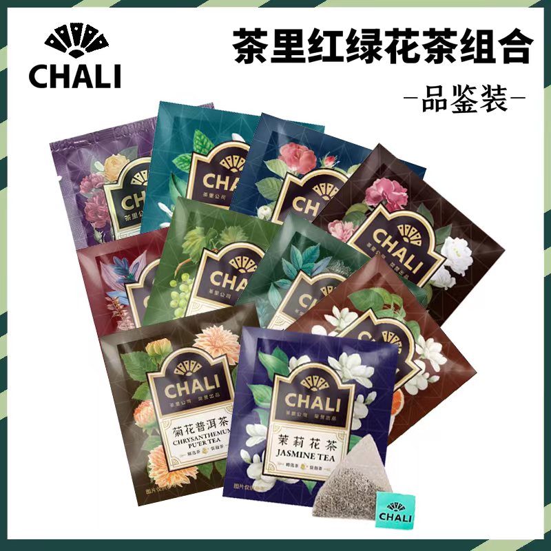 Chali茶里多口味可选100包茶包经典红绿茶茉莉花茶白茶酒店餐饮用 茶 组合型花茶 原图主图