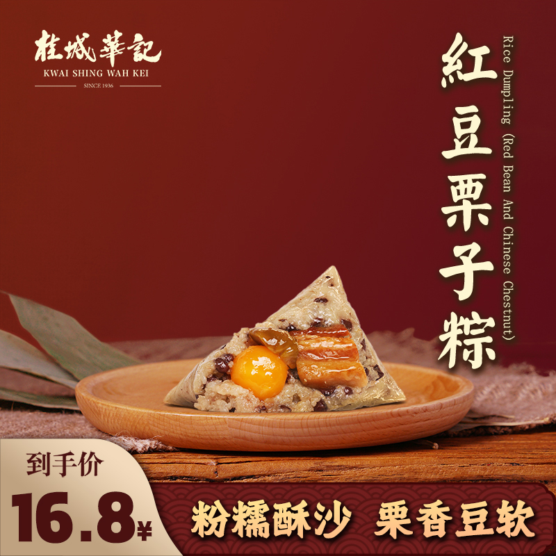 桂城华记广式肉粽红豆栗子鲜肉板栗广东肇庆特产咸肉叉烧端午粽子