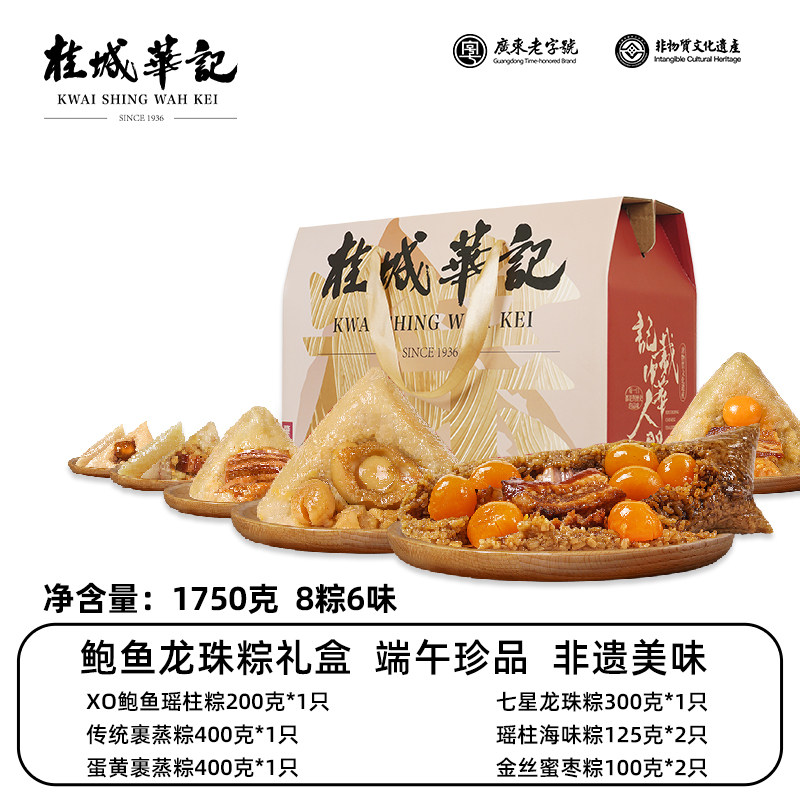 非遗美味裹蒸美鲍鱼龙珠礼盒8粽6味净重1750克