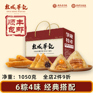 非遗美味裹蒸美味端午粽子礼盒6粽4味净重1050克肇庆特产桂城华记