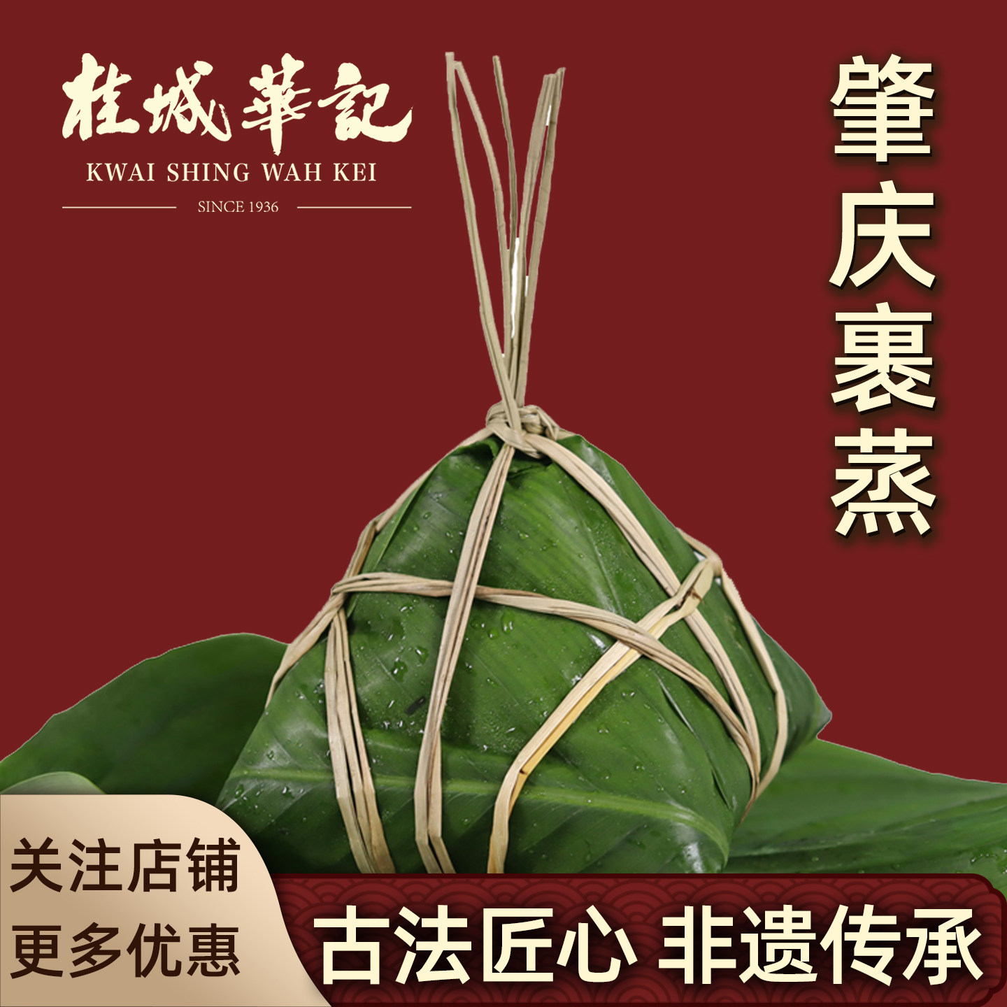 源自1936年的非遗美味手工裹蒸粽