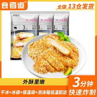 食者道大鸡排香酥日式猪排香煎空气炸锅半成品食材小吃10袋独立装