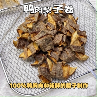 PQiu胖球家 宠物自制手工狗零食 鸭肉卷梨子干0添加降火去泪痕