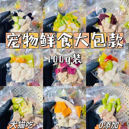 PQiu胖球家宠物鲜食100g大包三拼装犬猫湿粮餐包熟自制可常温保存