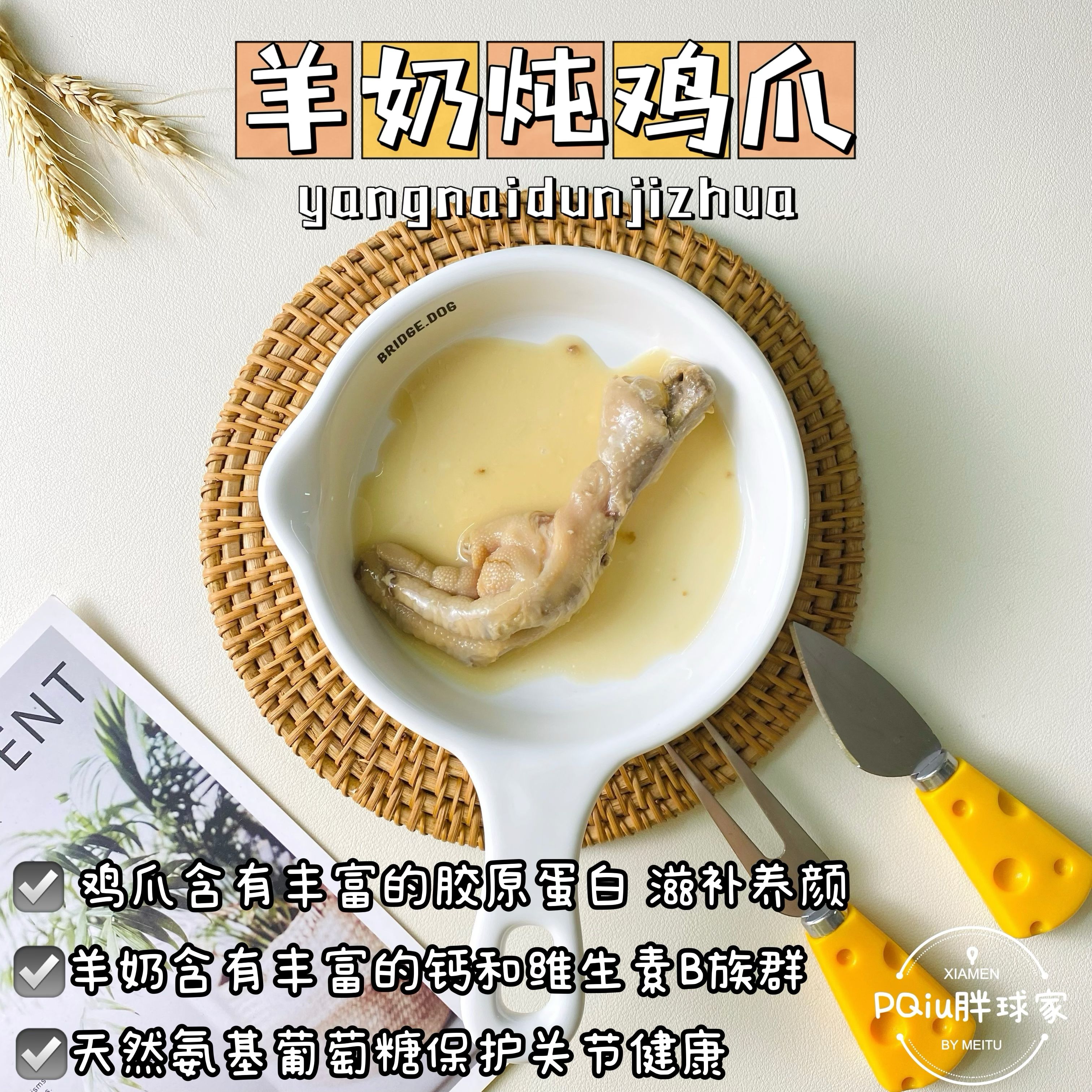 羊奶鸡爪PQiu胖球家补充营养