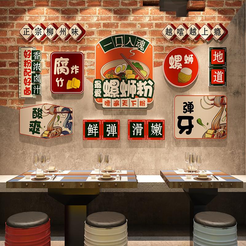 网红螺蛳粉米线店烧烤肉串店装饰品创Z意墙面酒馆饭餐饮文化工业