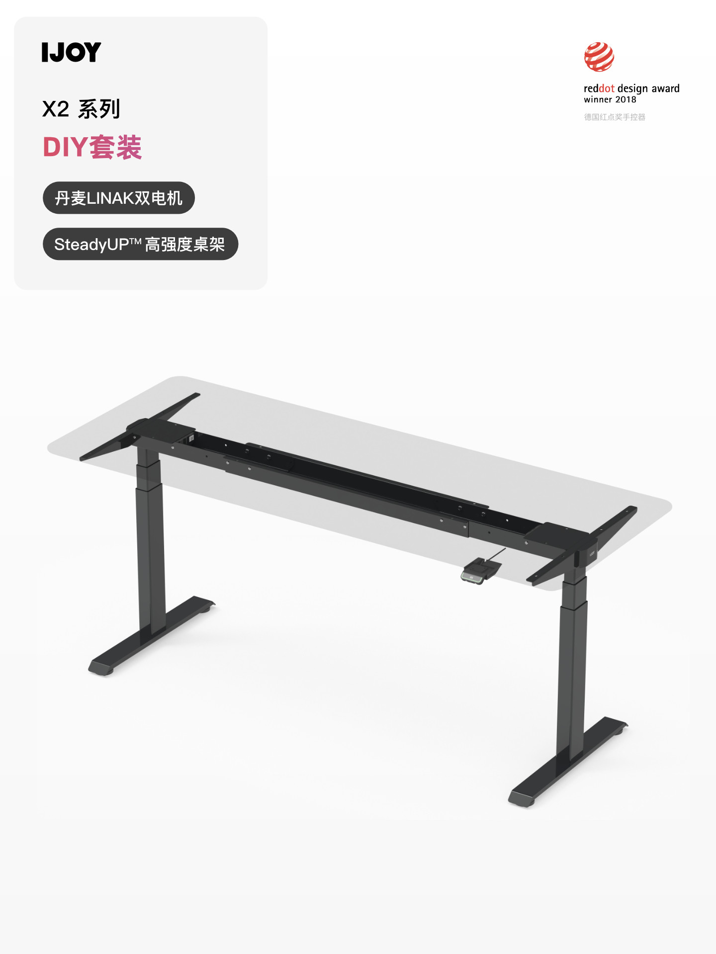 趣动乐 电动升降桌腿桌架 丹麦LINAK双电机桌腿 DIY套装 X2系列