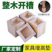 床腿增高定制桌腿垫高稳定实木沙发垫高块整木开孔牢固拼接床加高