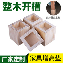 床腿增高定制桌腿垫高稳定实木沙发垫高块整木开孔牢固拼接床加高