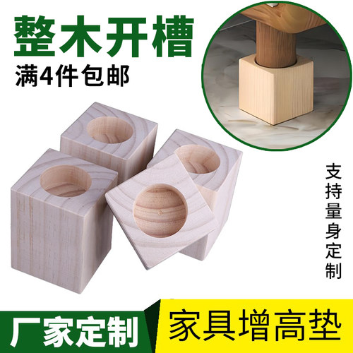 桌腿垫高神器床脚定制木块支撑